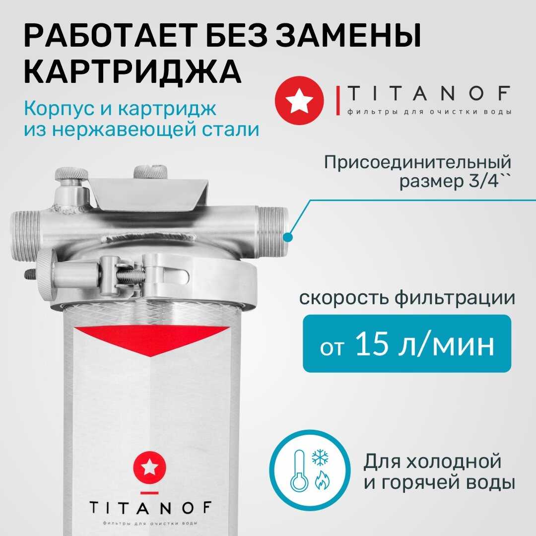 Сетчатый механический фильтр TITANOF СПФ 1000 (1000 л/ч) фотография 1