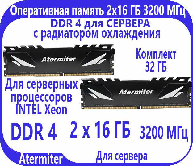 Оперативная память Atermiter 8 ГБ DDR4 (3200 МГц) фотография 16