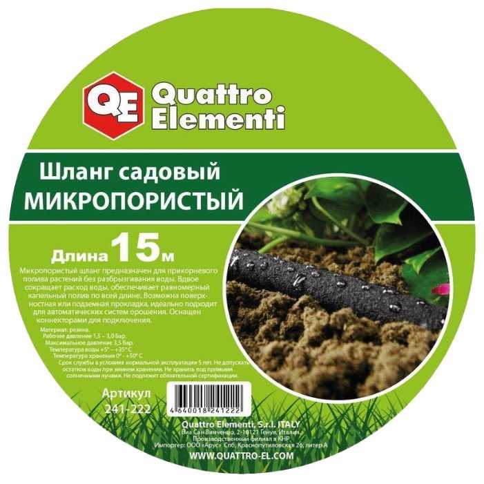 Quattro Elementi Шланг сочащийся 241-222, длина шланга:15 м, для подземной прокладки