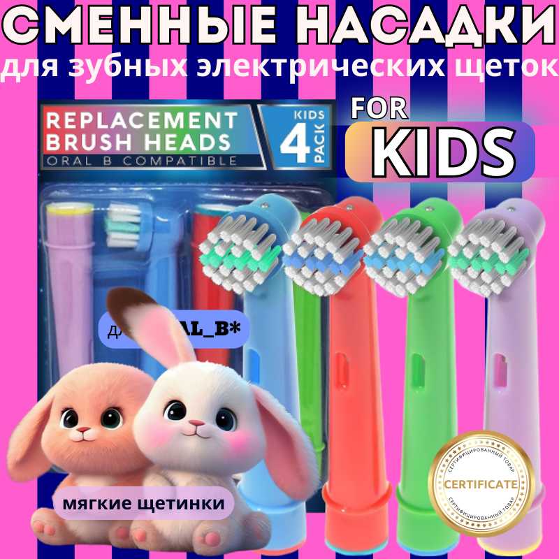 Насадки на щетку Oral-B KIDS (Braun)