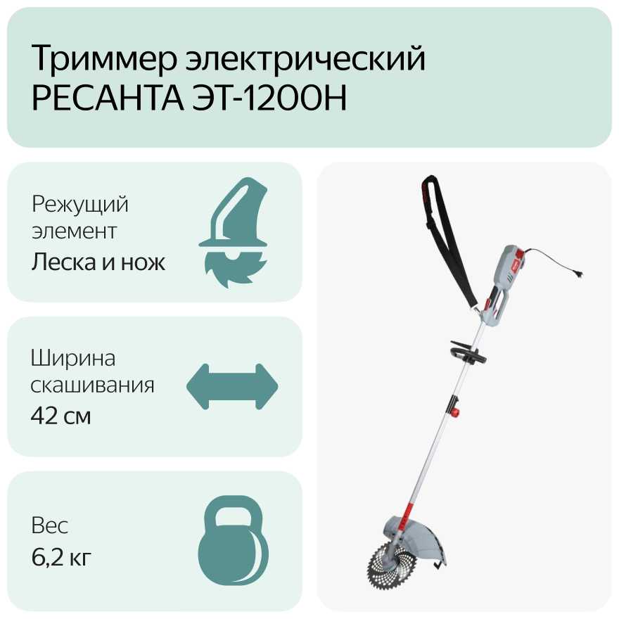 Триммер электрический РЕСАНТА ЭТ-1200Н фотография 8