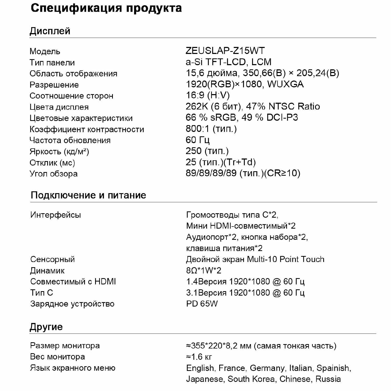 Монитор ZEUSLAP Z15WT Двухэкранный сенсорный портативный монитор (Z15WT) фотография 10