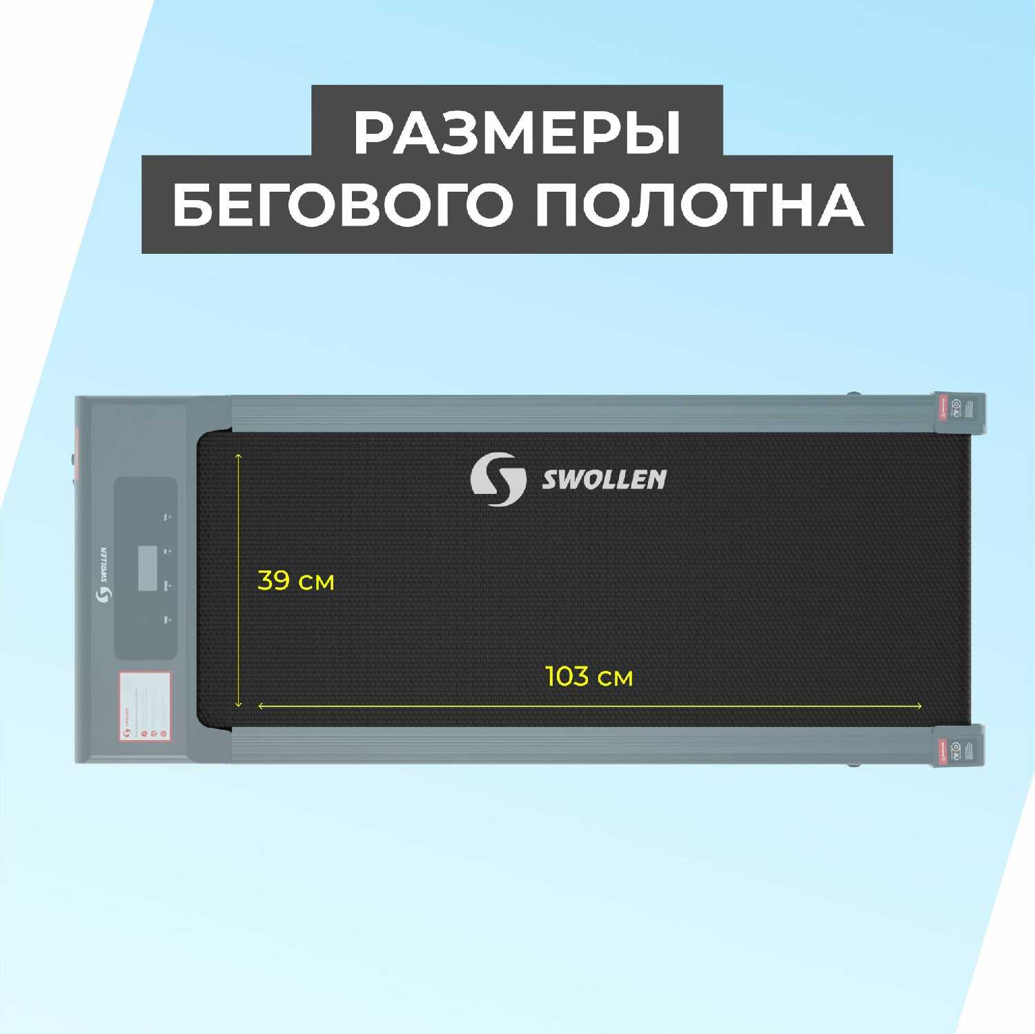 Беговая дорожка SWOLLEN Compact T3 фотография 23