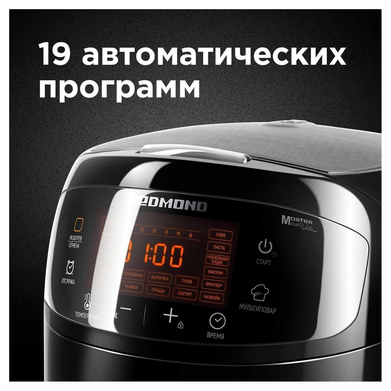 Мультиварка РЕДМОНД RMC-M96 фотография 1