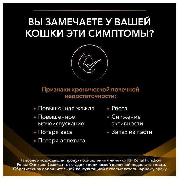 Корм для кошек Pro Plan Veterinary Diets NF Renal Function Advanced Care with Chicken (кусочки в соусе) фотография 16