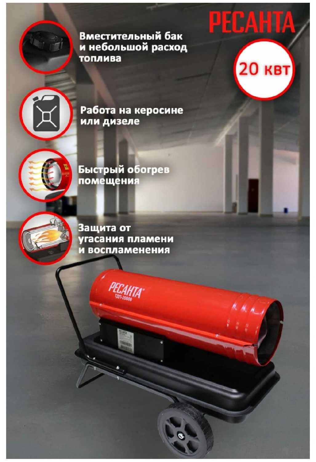 Дизельная тепловая пушка РЕСАНТА ТДП-20000 фотография 16