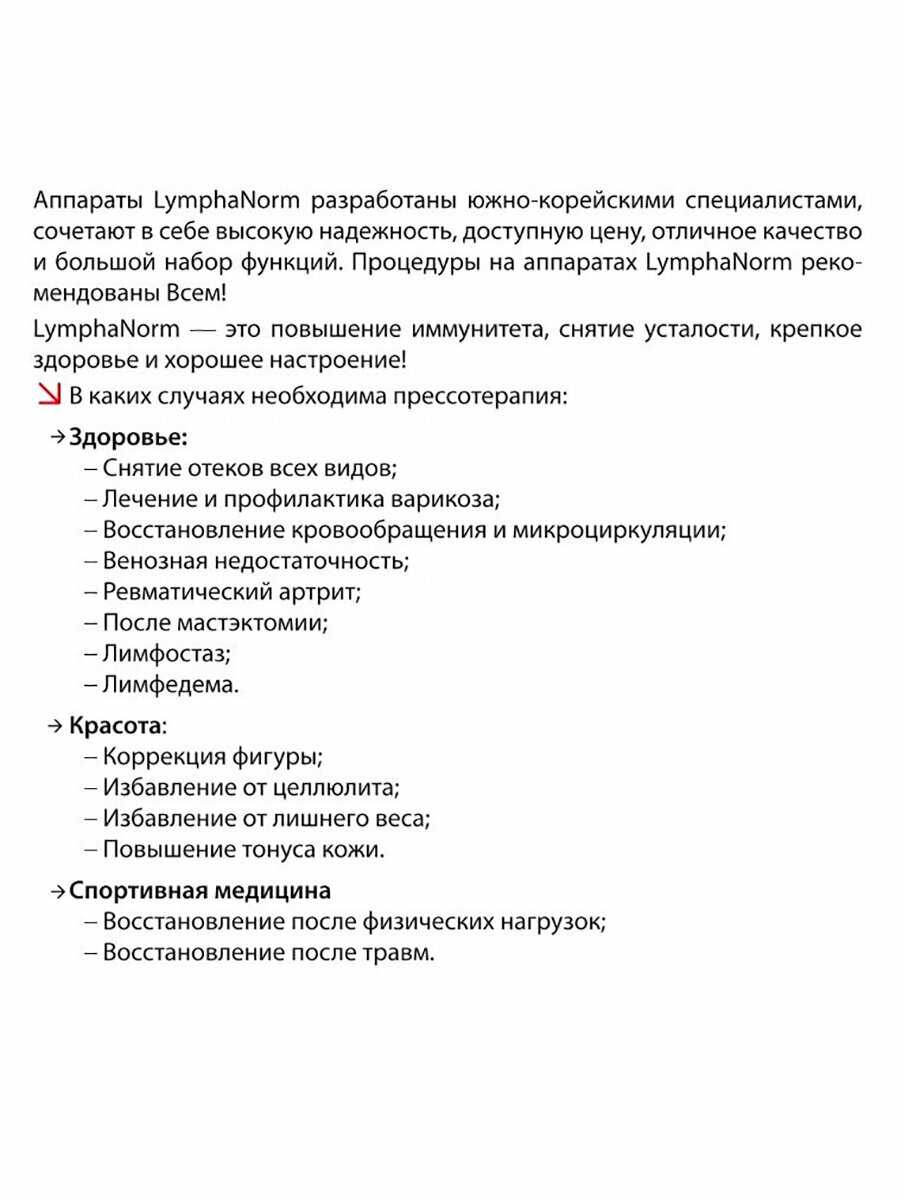 SMART LymphaNorm (2 манжеты для ног XL + 1 манжета-шорты) фотография 13