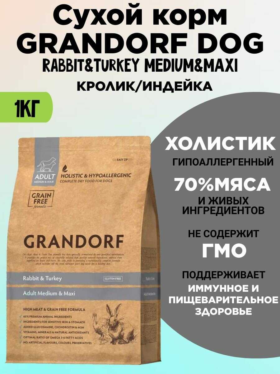 Корм для собак Grandorf беззерновой (кролик с бататом) фотография 18