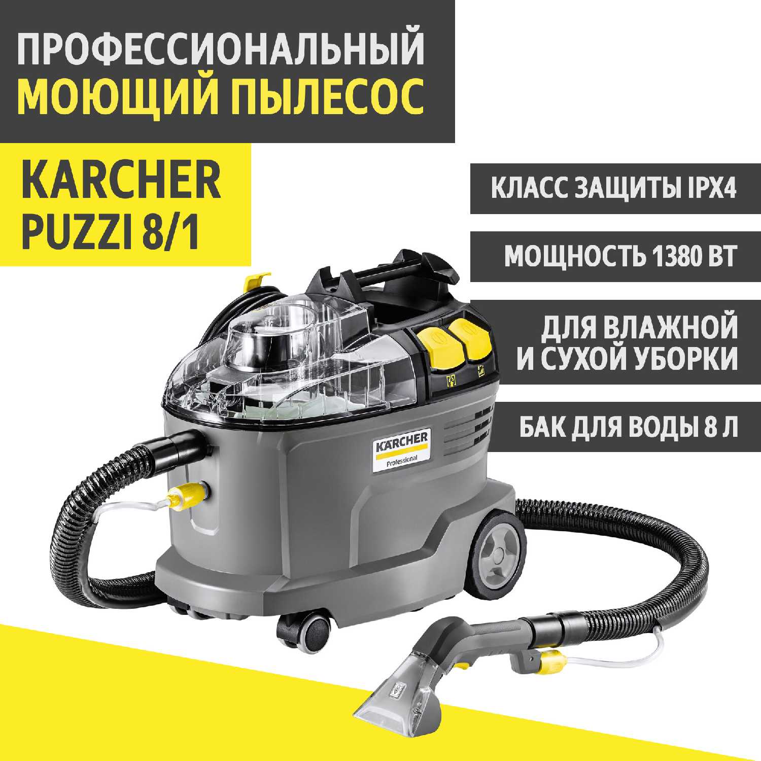 Машина для чистки тканевых диванов и ковровых штор Kach puzzi8/1