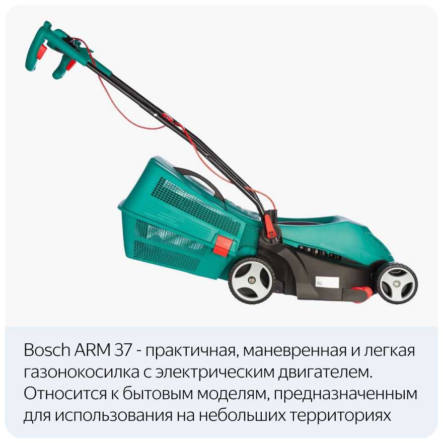 Электрическая газонокосилка BOSCH ARM 37 (0.600.8A6.201) фотография 9