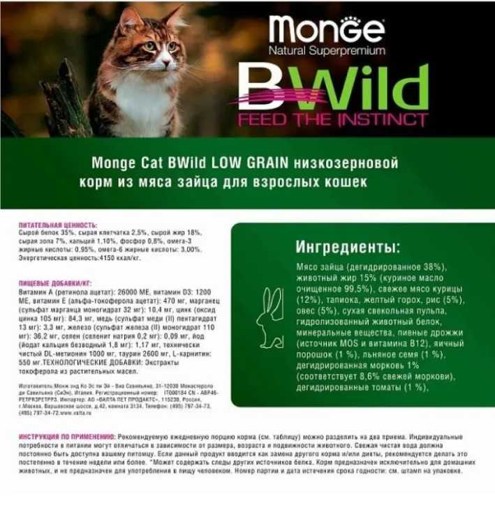Корм для кошек Monge BWILD Feed the Instinct (с зайцем) фотография 4