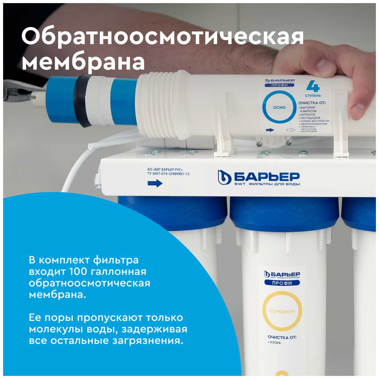 Фильтр под мойкой БАРЬЕР Осмо 100 Boost фотография 8