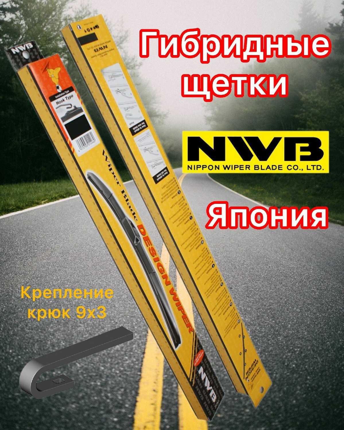 Гибридные щетки NWB для Subaru Outback (BR)