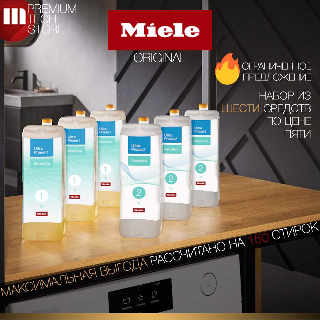 Miele UltraPhase Sensitive фотография 12