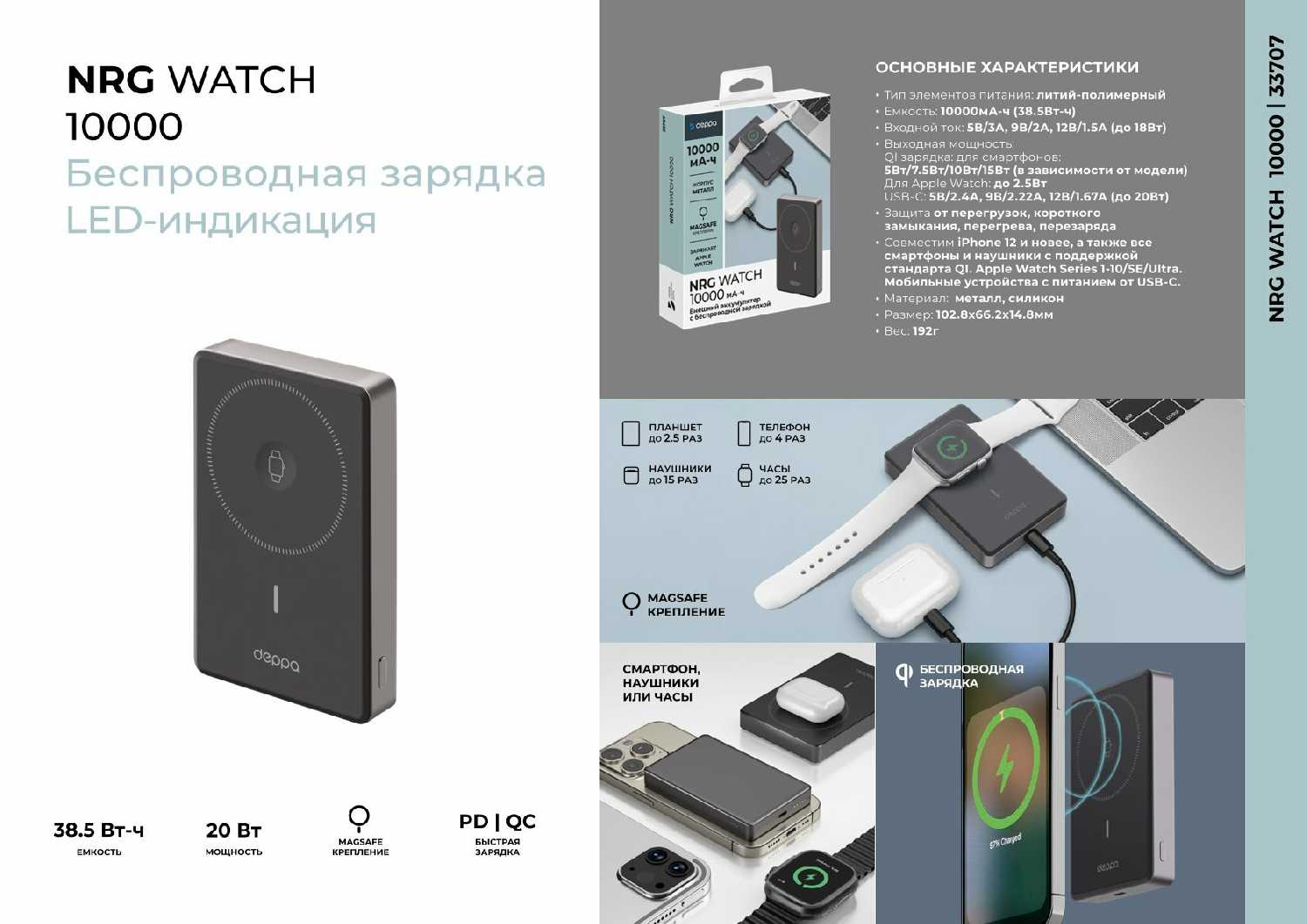 Внешний аккумулятор Deppa NRG Watch [10000 мА-ч] [15Вт] [MagSafe] [33707] фотография 1