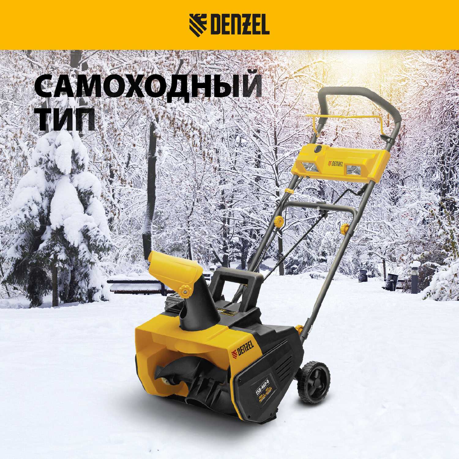 Снегоуборочная машина Denzel ESB-460-0 (97636) фотография 3
