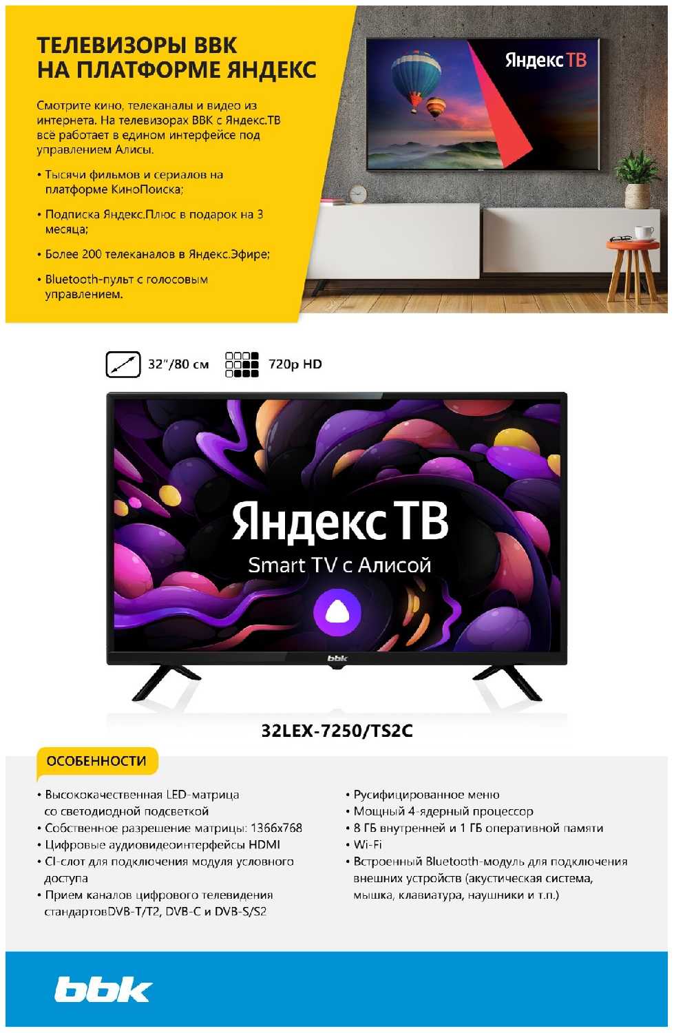 Телевизор BBK 32LEX-7250/TS2C 2021 LED на платформе Яндекс.ТВ фотография 9