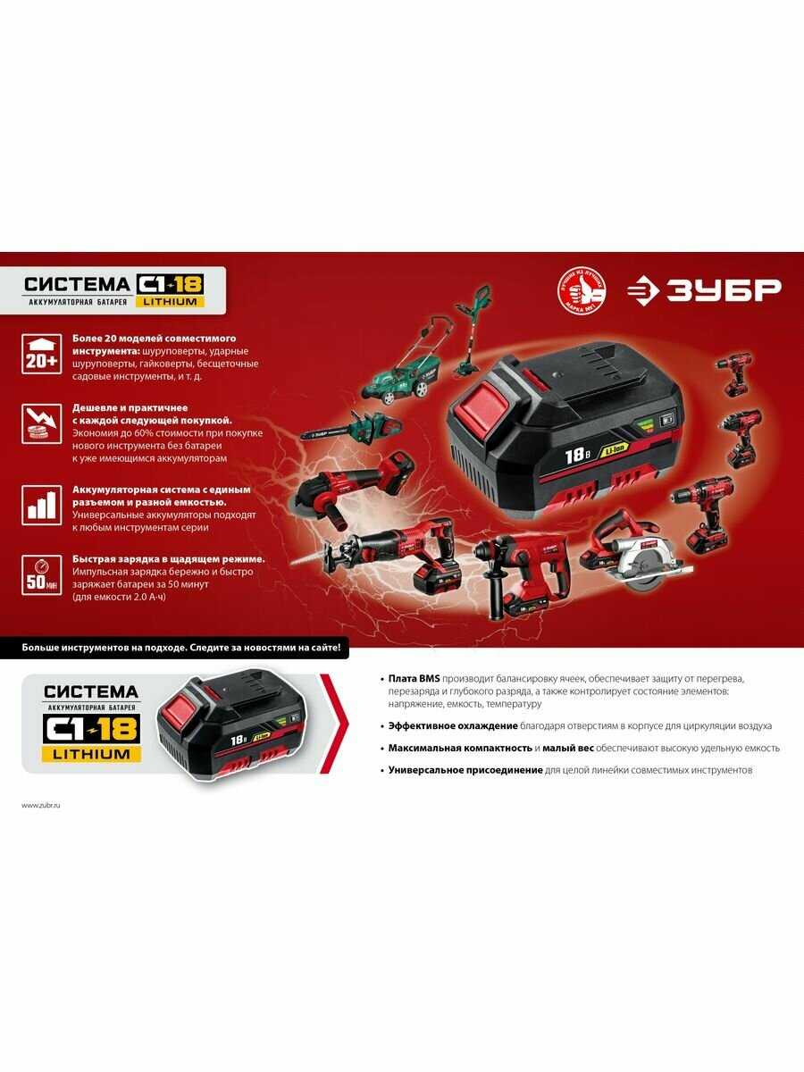 Аккумуляторная батарея ЗУБР 14.4В, Li-Ion, 2Ач, тип С1 (АКБ-С1-14-2) фотография 9