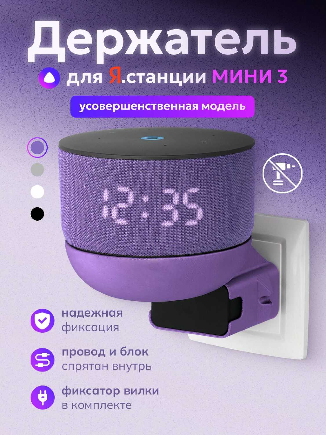 Держатель Яндекс Держатель для Алисы Мини 2
