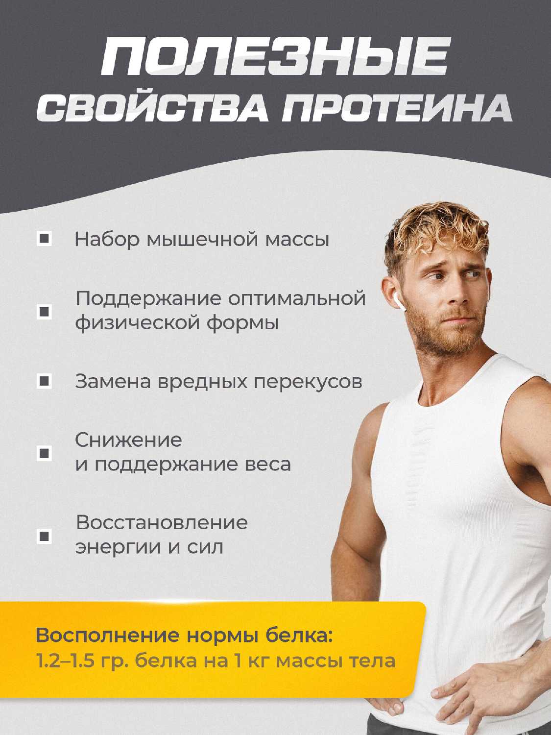 Протеин фотография 2