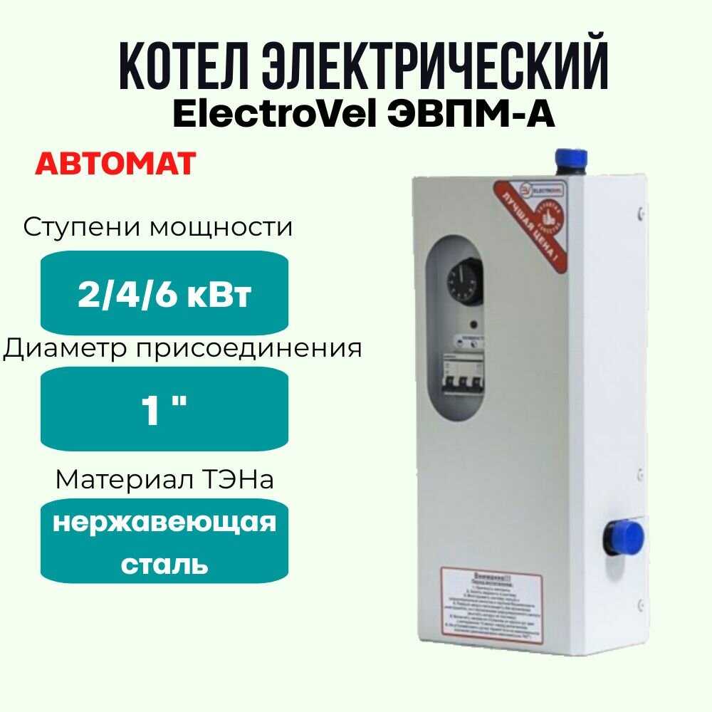 Электрокотел отопительный ElectroVel ЭВПМ-а, мощность 6 кВт фотография 1