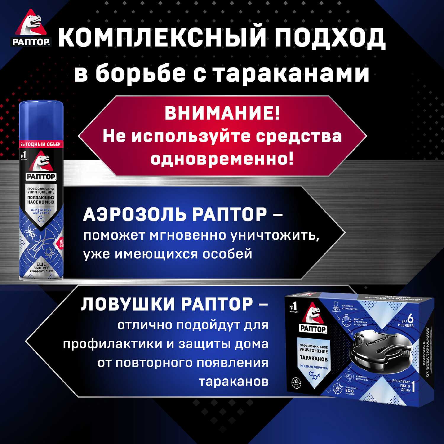 Раптор Набор средств от тараканов (430 мл + 6 ловушек) фотография 1