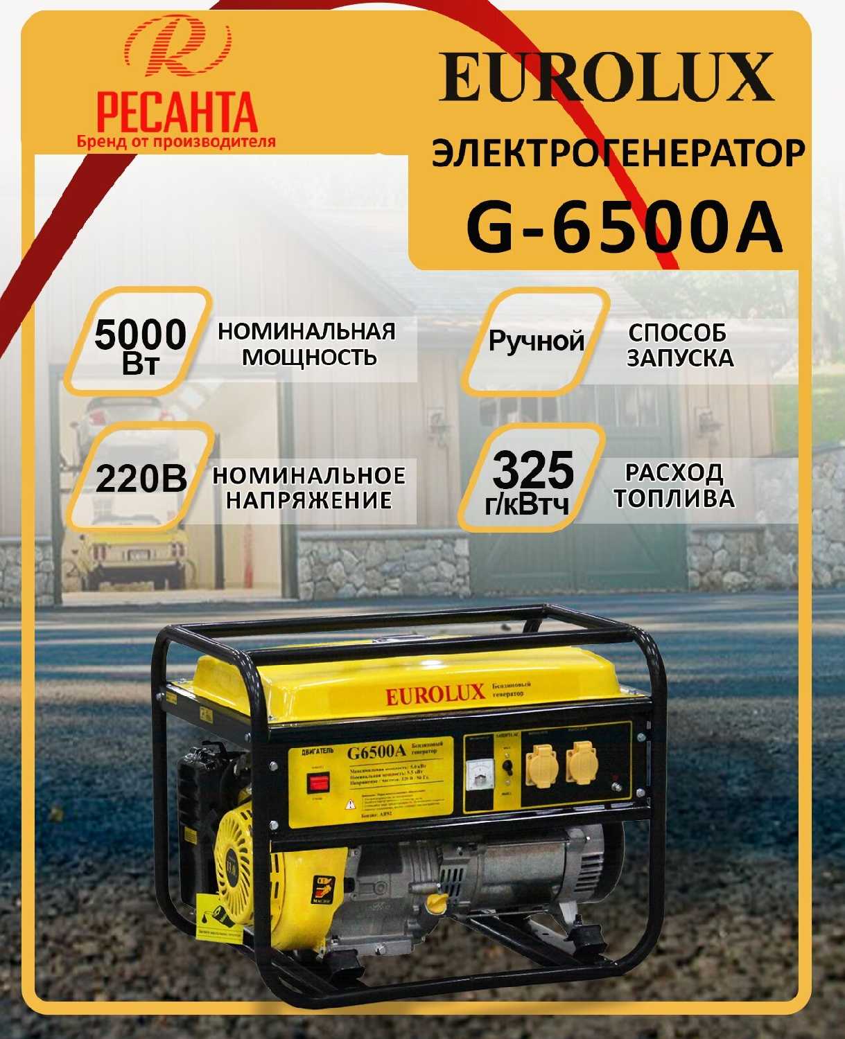 Бензиновый генератор Eurolux G6500A фотография 4