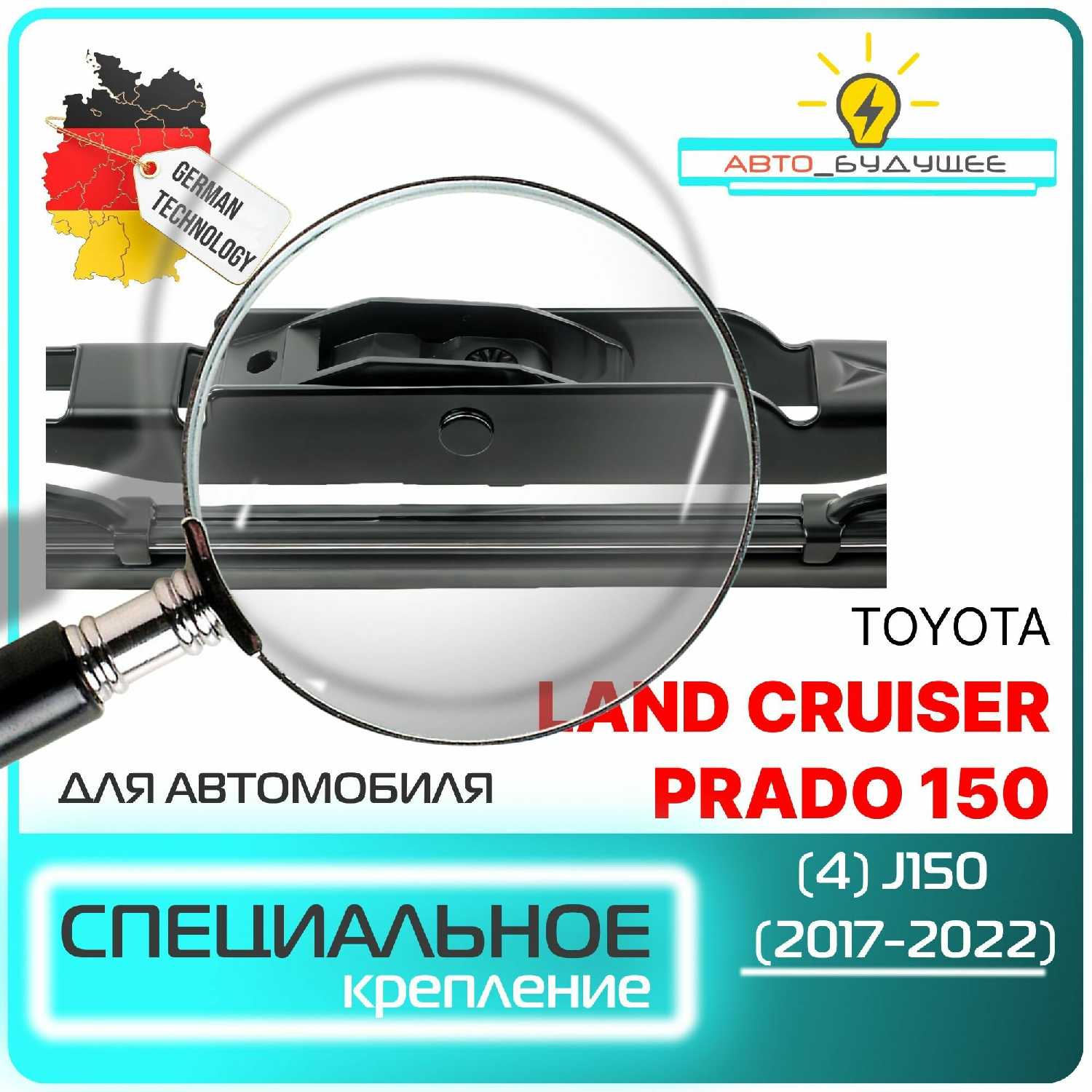 Дворники Toyota Land Cruiser Prado (J150) фотография 1