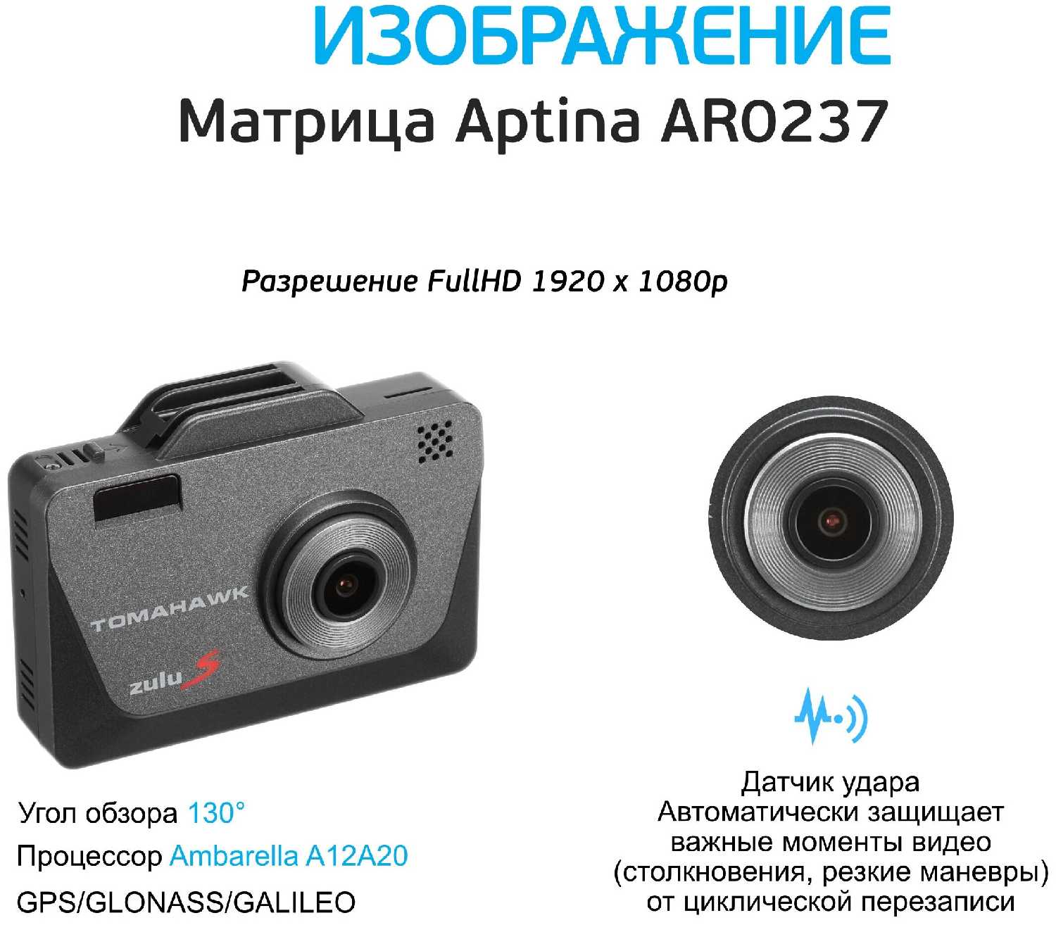Видеорегистратор TOMAHAWK Zulu S фотография 2