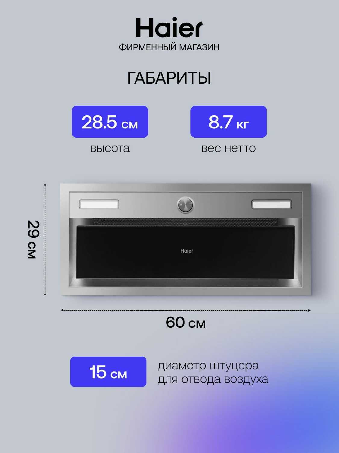 Встраиваемая кухонная вытяжка Haier HVX-BI664GBX [3 скорости, 560 куб. м/ч, 60 см] фотография 4