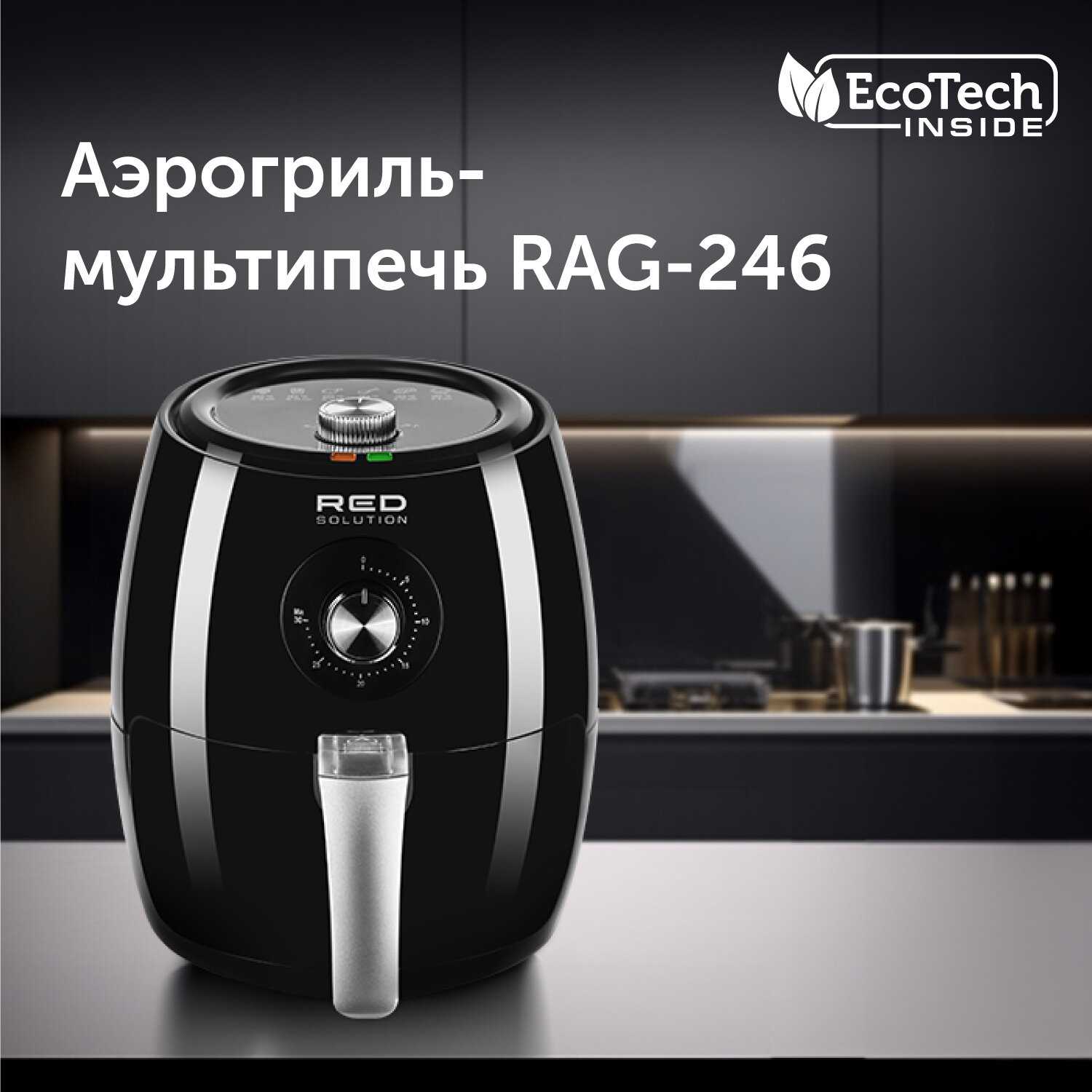 Аэрогриль Red Solution RAG-246 фотография 1