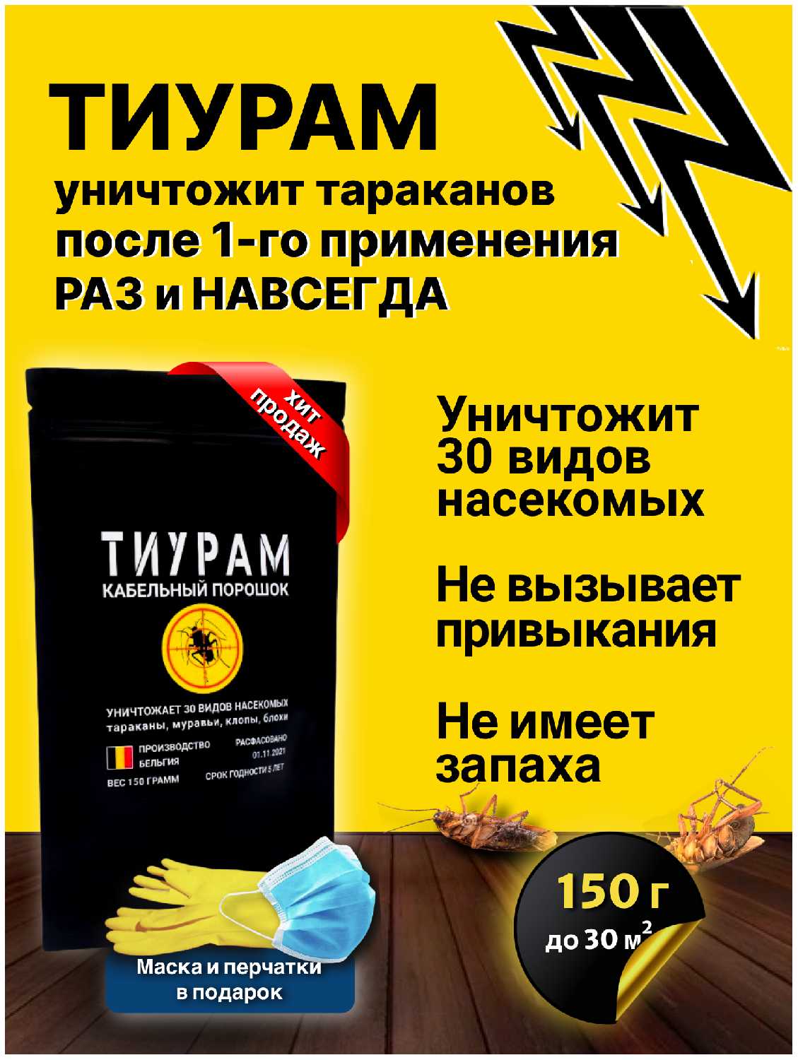 Средство от тараканов кабельный порошок Таурам, защита от насекомых, от муравьев, отрава для мышей.