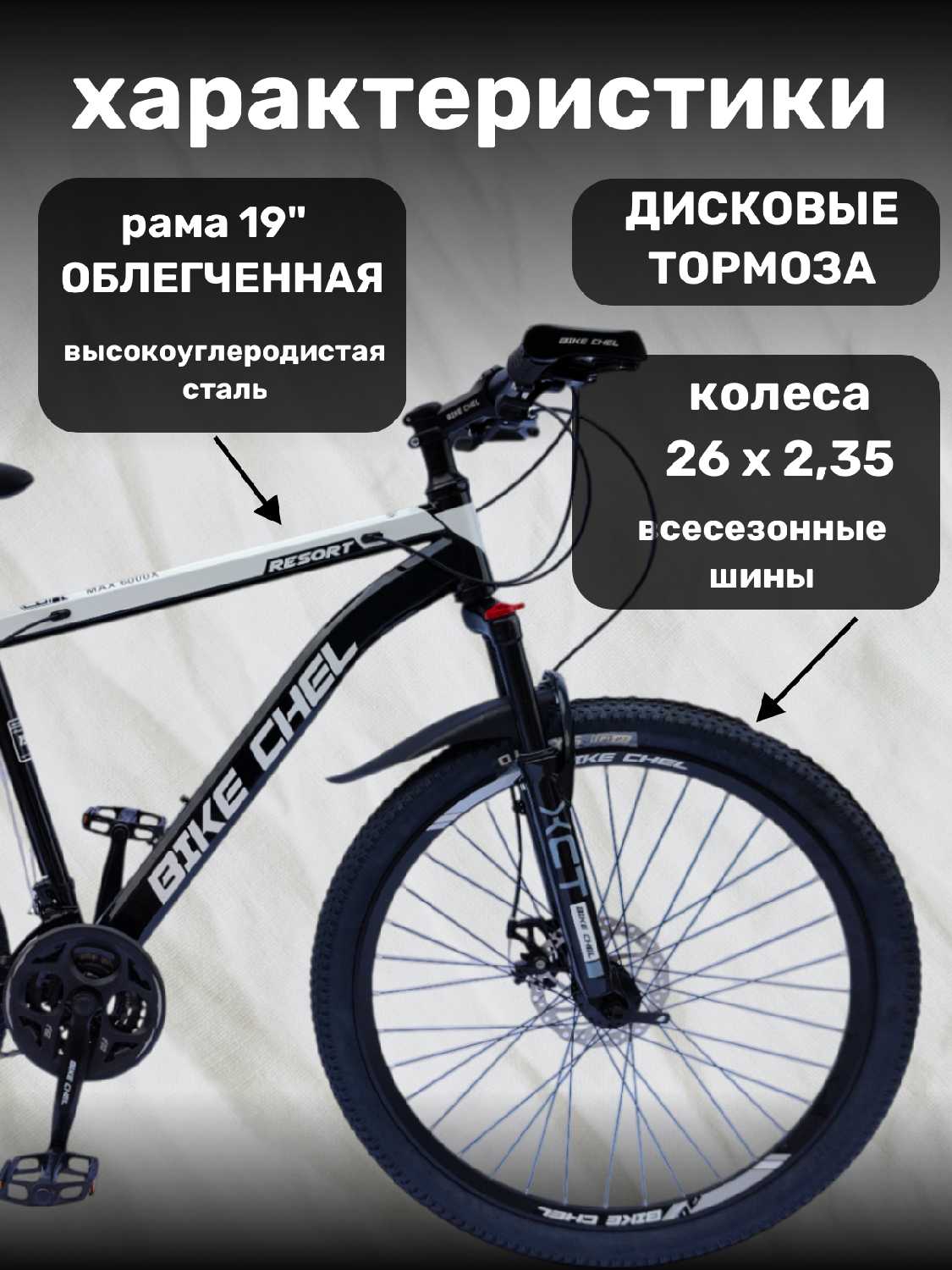 Велосипед BIke Chel (26