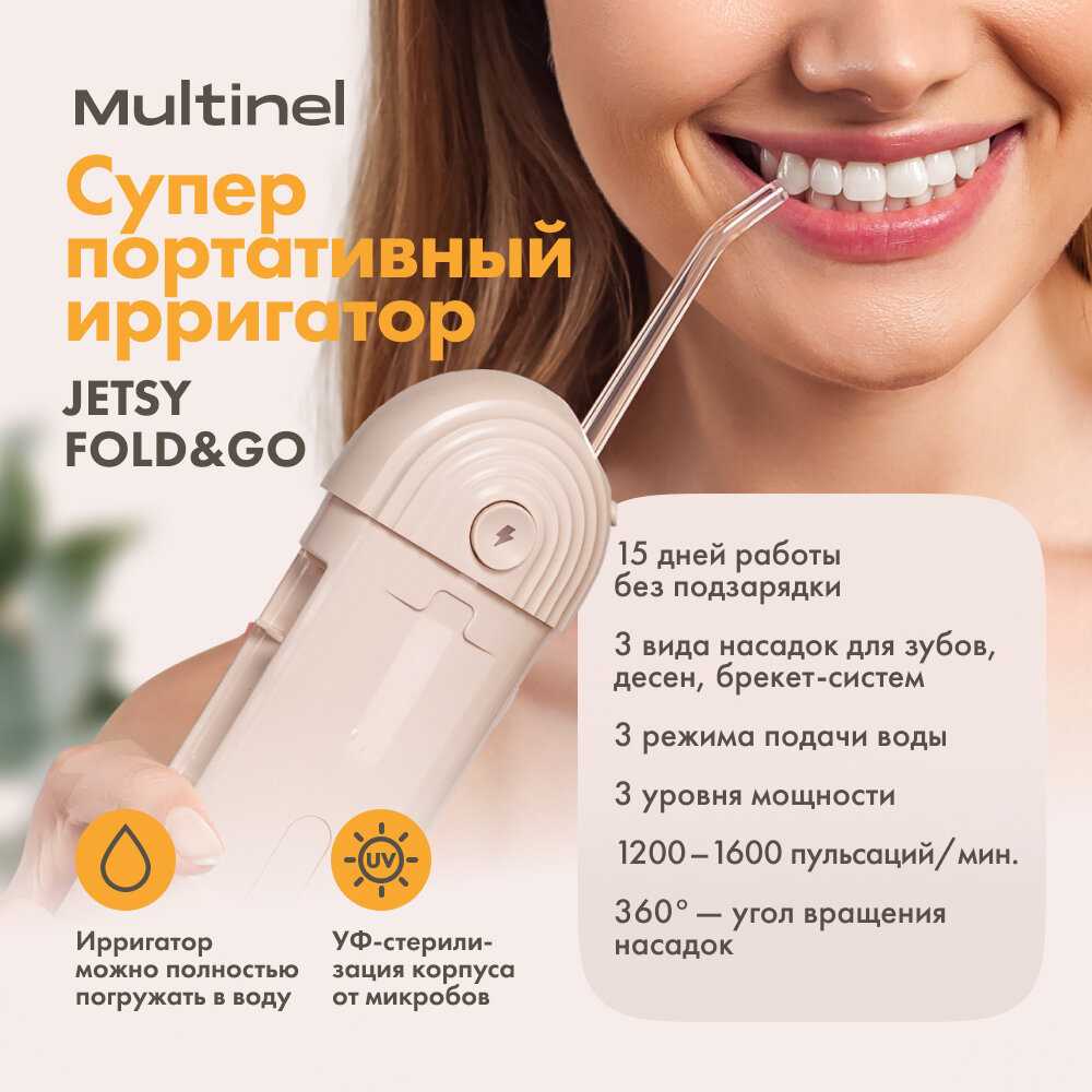 Ирригатор Multinel Jetsy Fold&Go
