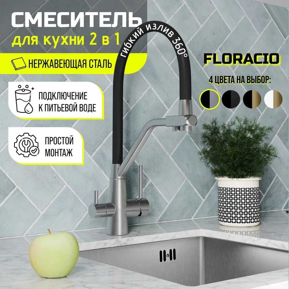 Смеситель для кухни Floracio Flexy F.903 (GDB) фотография 11