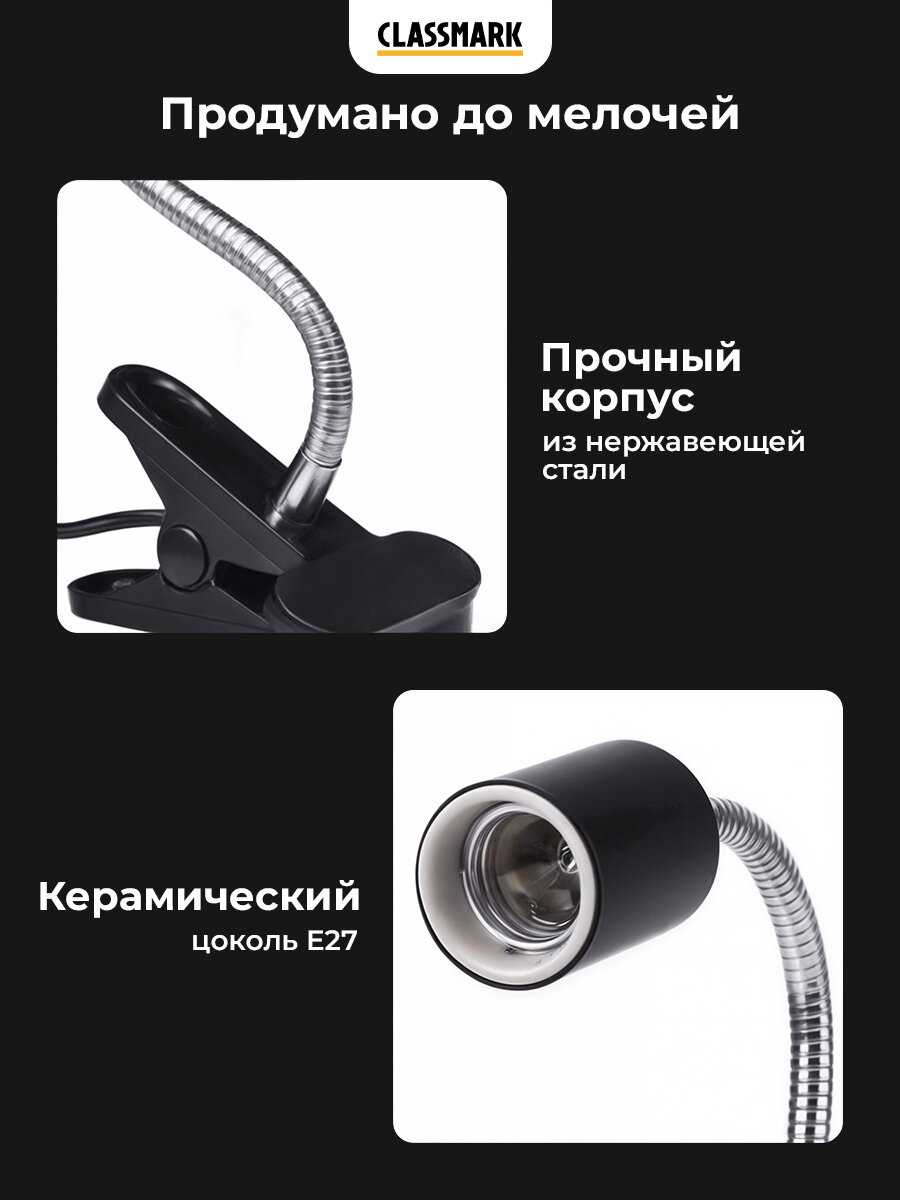 Светильник для террариума Classmark Ламка для рептилий (Classmark) фотография 7