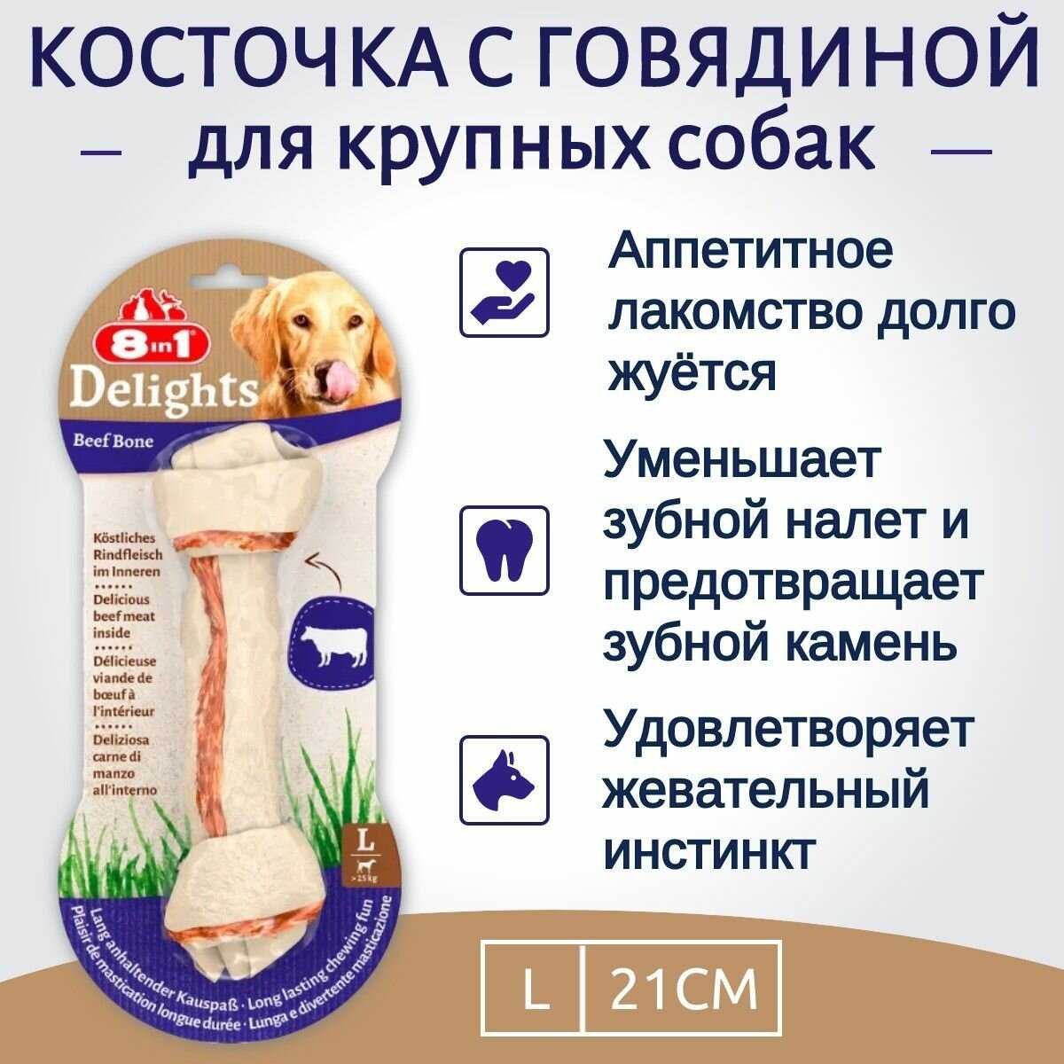 Лакомство для собак 8 In 1 Delights Beef Косточка (21 см) фотография 13