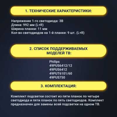 Подсветка Philips 49PUS6412/12 фотография 1
