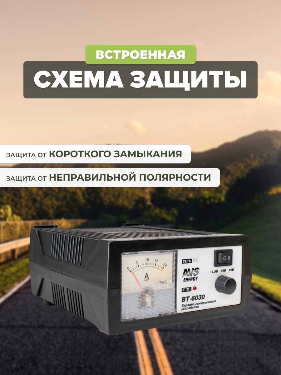 Зарядное устройство AVS Зарядное устройство для автомобильного аккумулятора (BT-6030) фотография 1