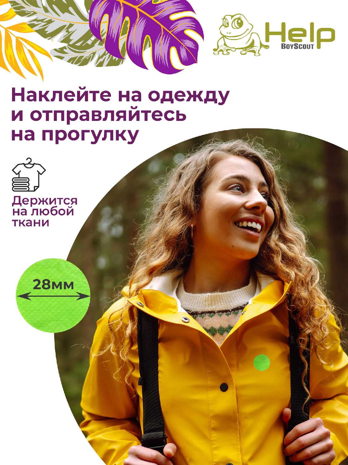 Наклейки HELP с цитронеллой фотография 1