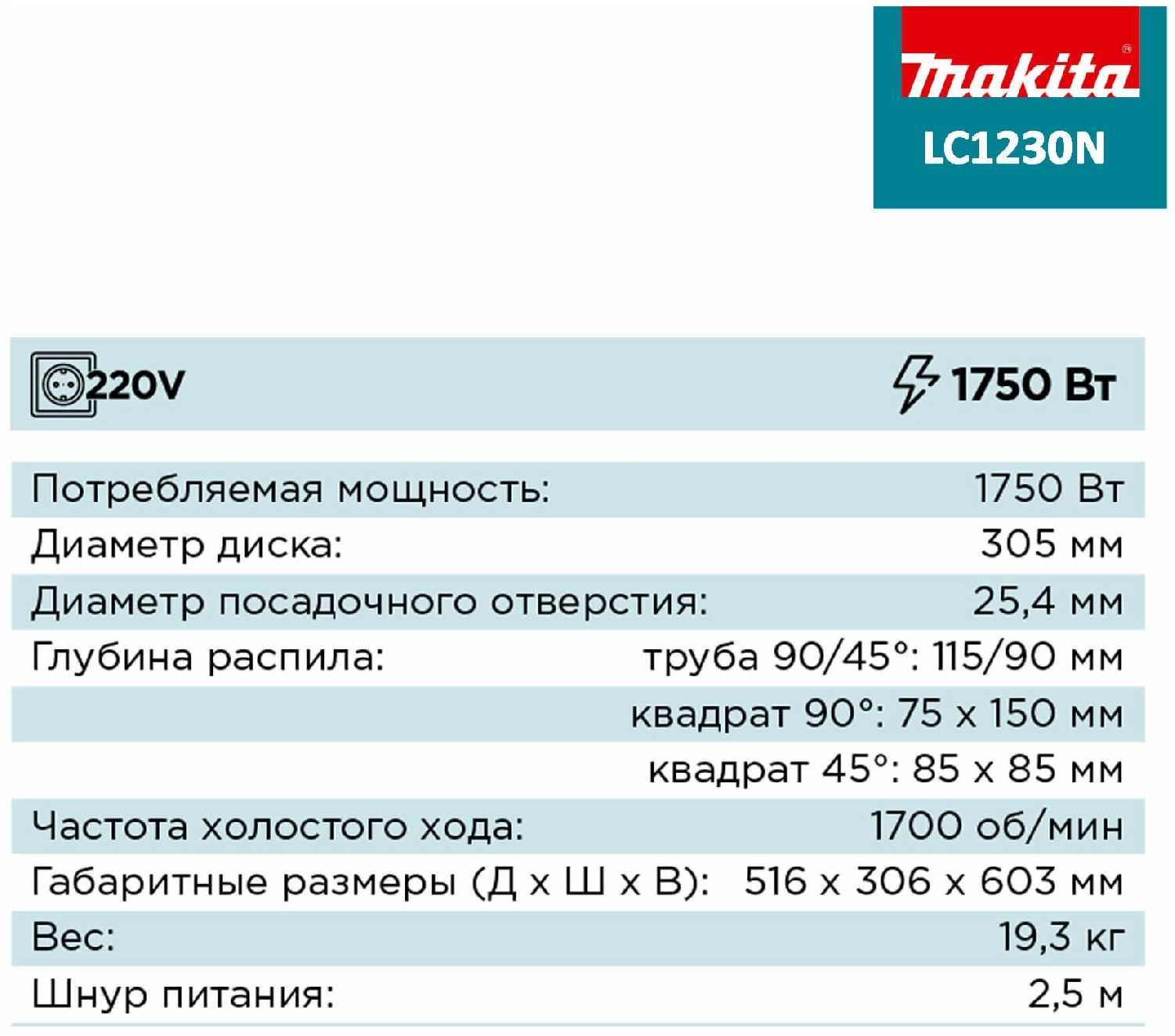 Монтажная пила Makita LC1230N фотография 16