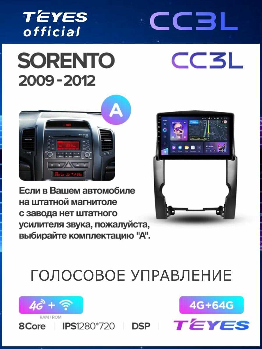 Магнитола Kia Sorento 2 XM 2009-2012 (Комплектация А) Teyes CC3L Wi-Fi 2/32GB, штатная магнитола, 4-ёх ядерный процессор, IPS экран, Wi-Fi, 2 DIN