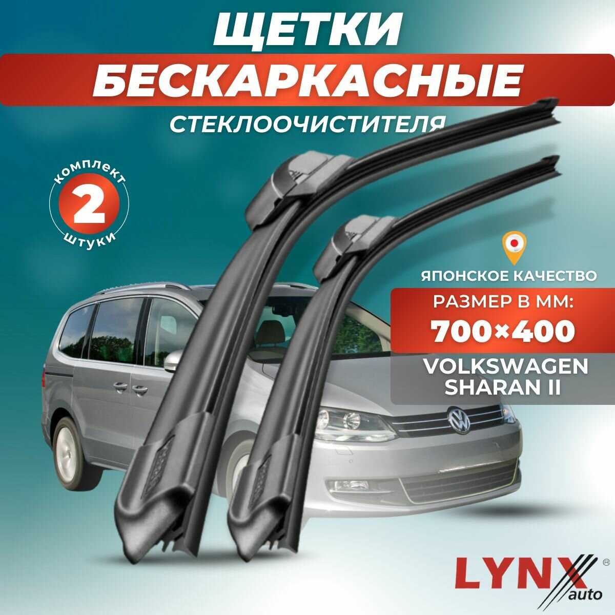 Автомобильные дворники LYNXauto Volkswagen Sharan II (700 400 мм) фотография 11