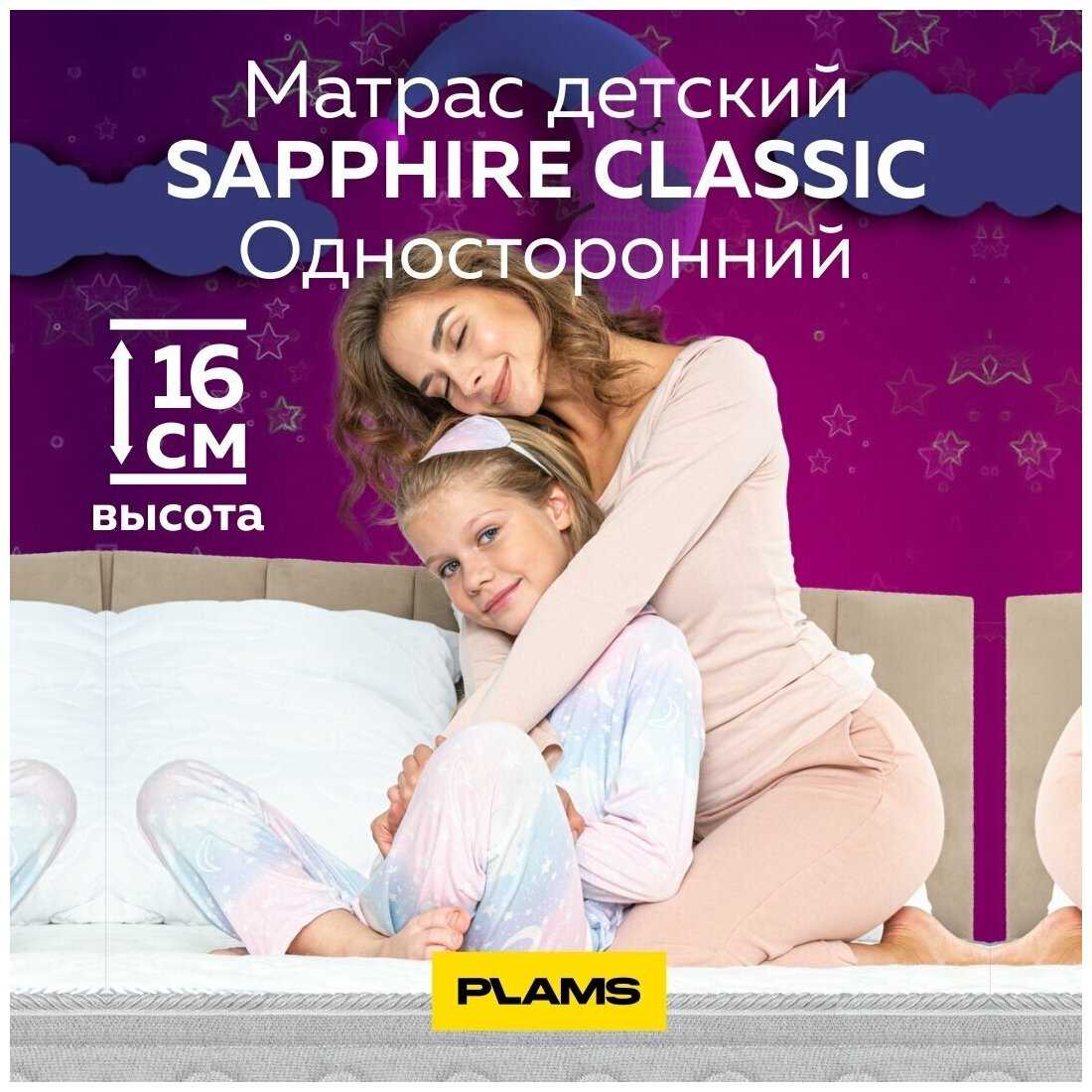 Матрас ортопедический Plams Sapphire Classic фотография 14
