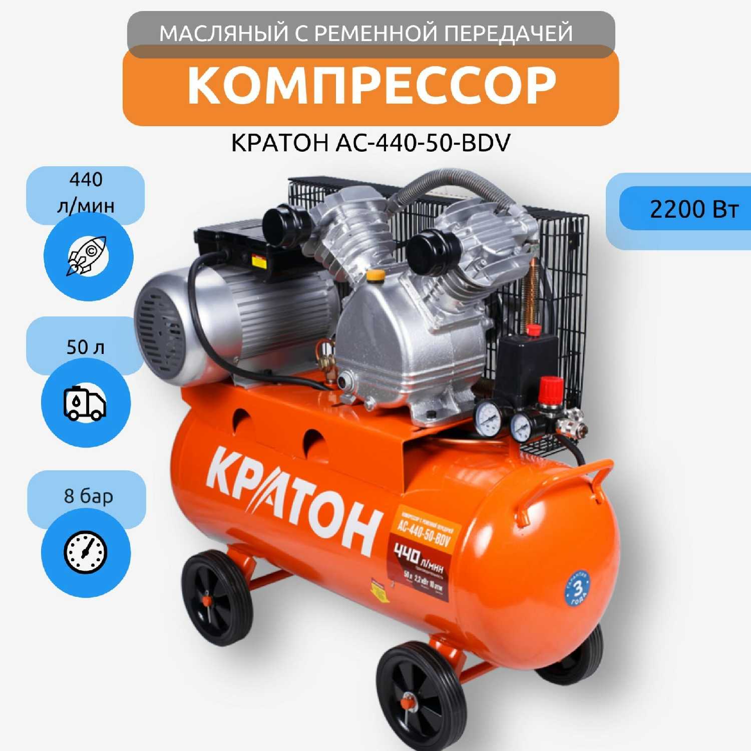 Компрессор Кратон AC-440-50-BDV, 2.2 кВт фотография 14