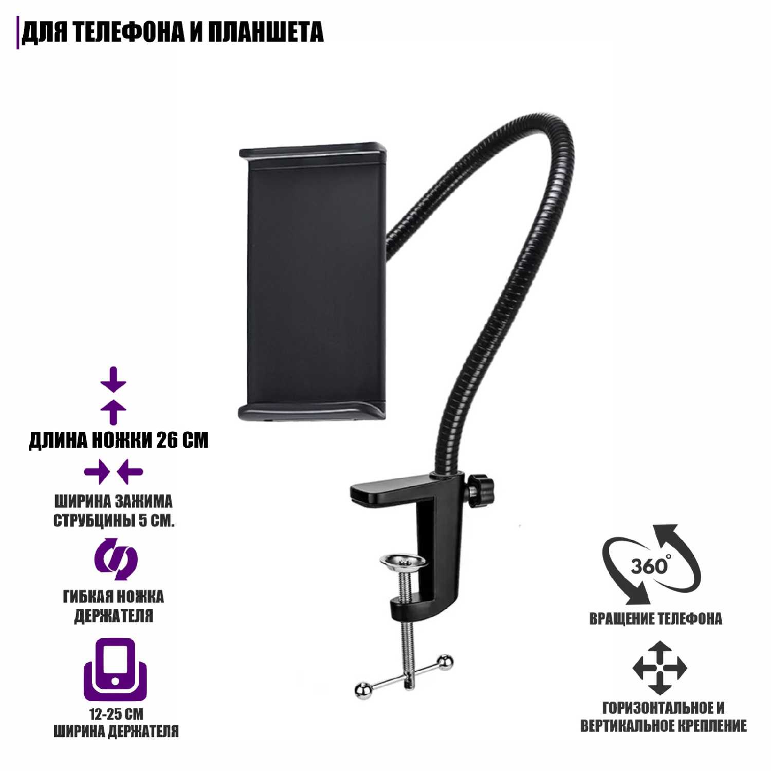 Гибкий держатель кронштейн GDTS-25 для планшета до 25 см