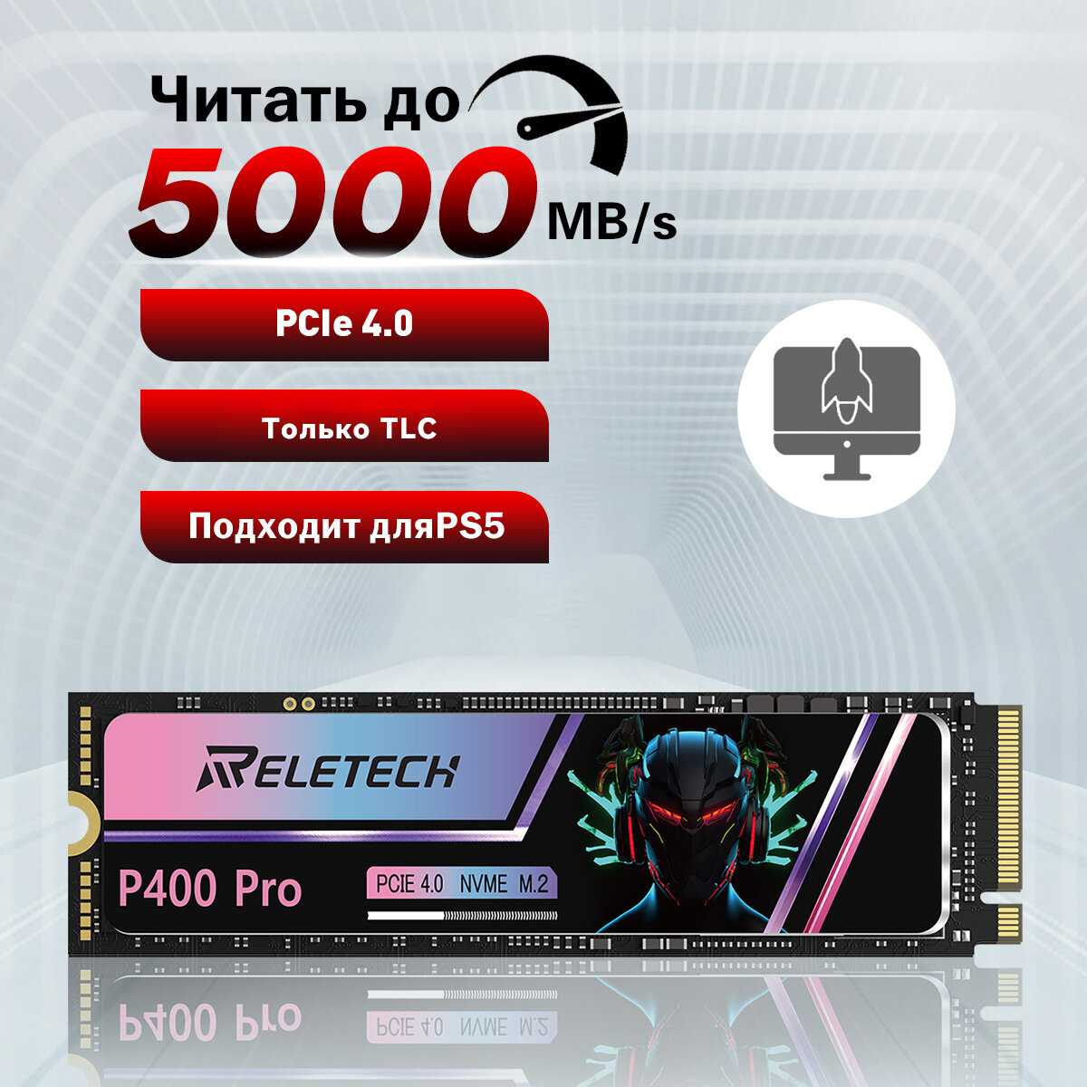 Твердотельный накопитель Reletech P400Pro 1 ТБ PCIe Gen4.0x4 NVMe M.2 2280