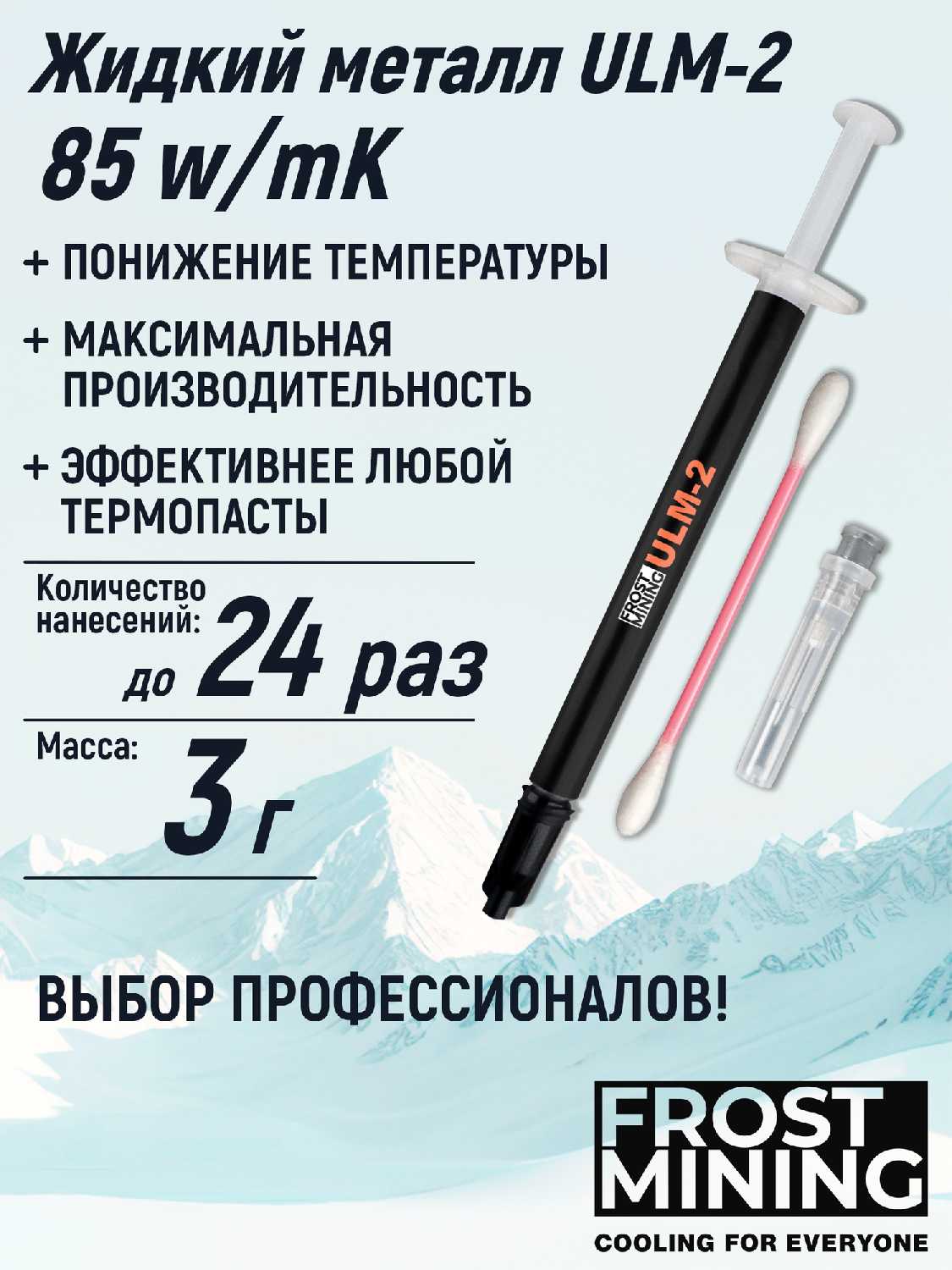 Жидкий металл FrostMining Ultimate Liquid Metal 2