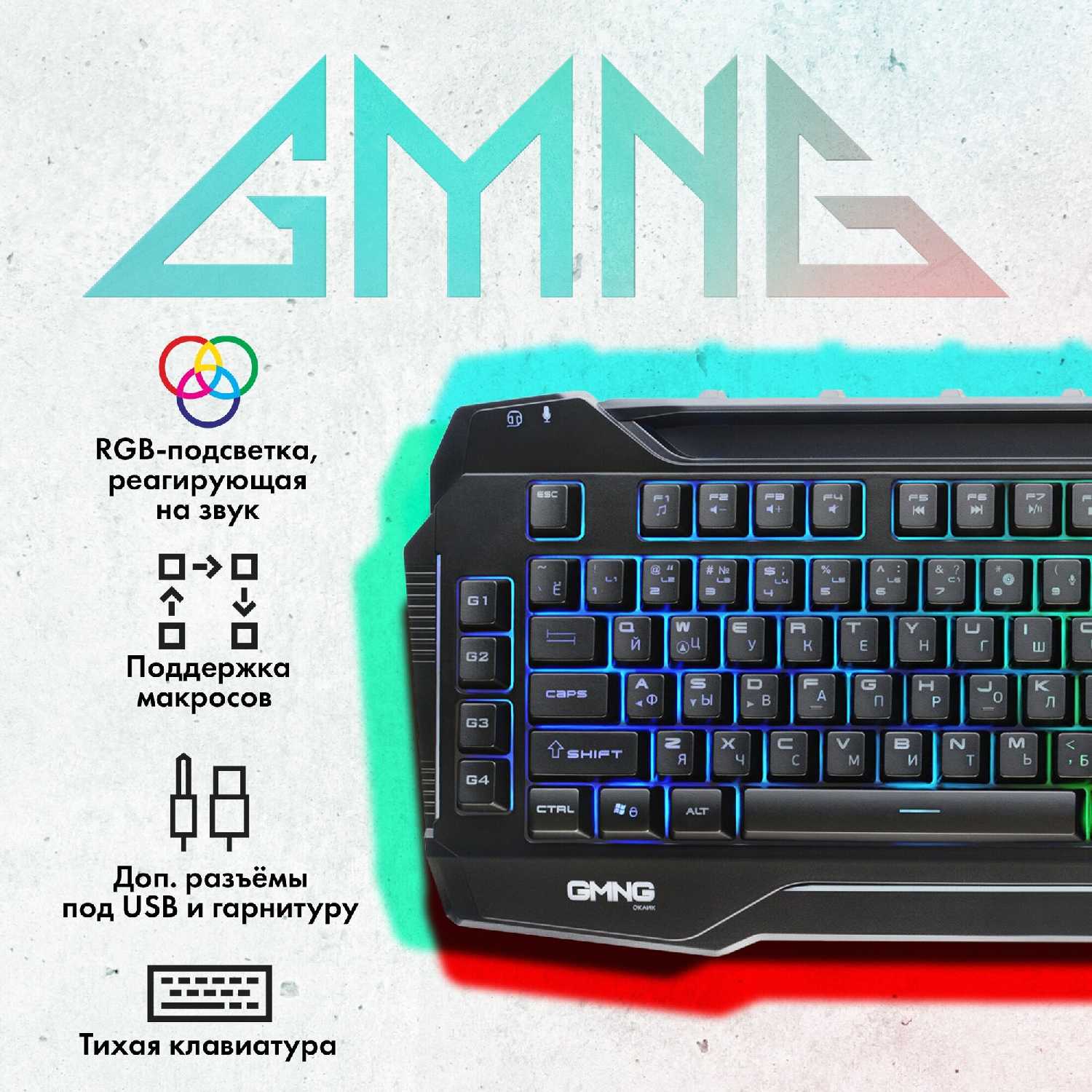Клавиатура GMNG 975GK Multimedia for gamer LED (1677429) фотография 11