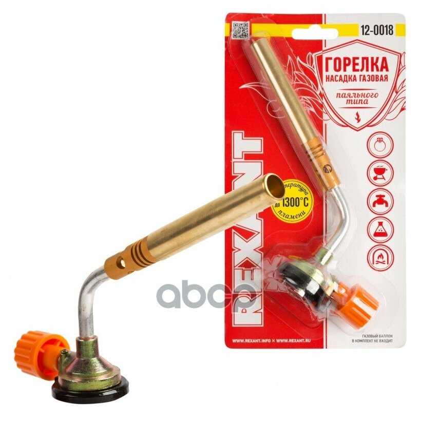Газовая горелка-насадка REXANT GT-18 [узкое сопло, регулятор пламени] фотография 8